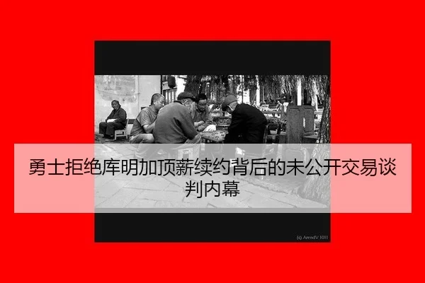 yong-shi-ju-jue-ku-ming-jia-ding-xin-xu-yue-bei-hou-de-wei-gong-kai-jiao-yi-tan-pan-nei-mu-2-919.jpg