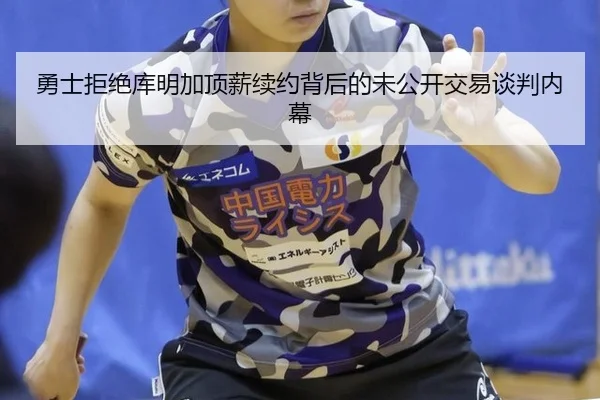 yong-shi-ju-jue-ku-ming-jia-ding-xin-xu-yue-bei-hou-de-wei-gong-kai-jiao-yi-tan-pan-nei-mu-3-913.jpg