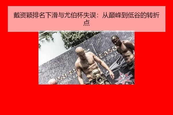 dai-zi-ying-pai-ming-xia-hua-yu-you-bo-bei-shi-wu-cong-dian-feng-dao-di-gu-de-zhuan-zhe-dian-3-417.jpg