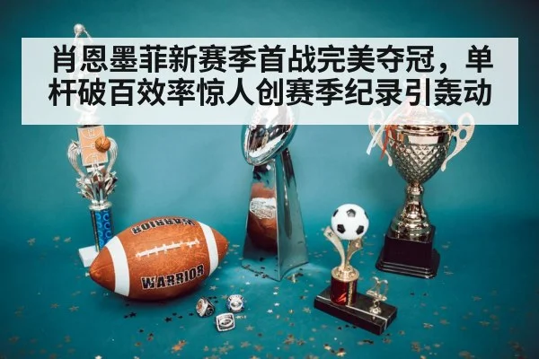 championship trophy
