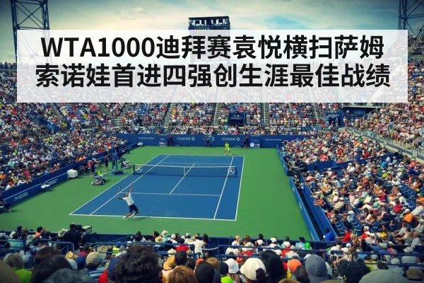 tennis stadium